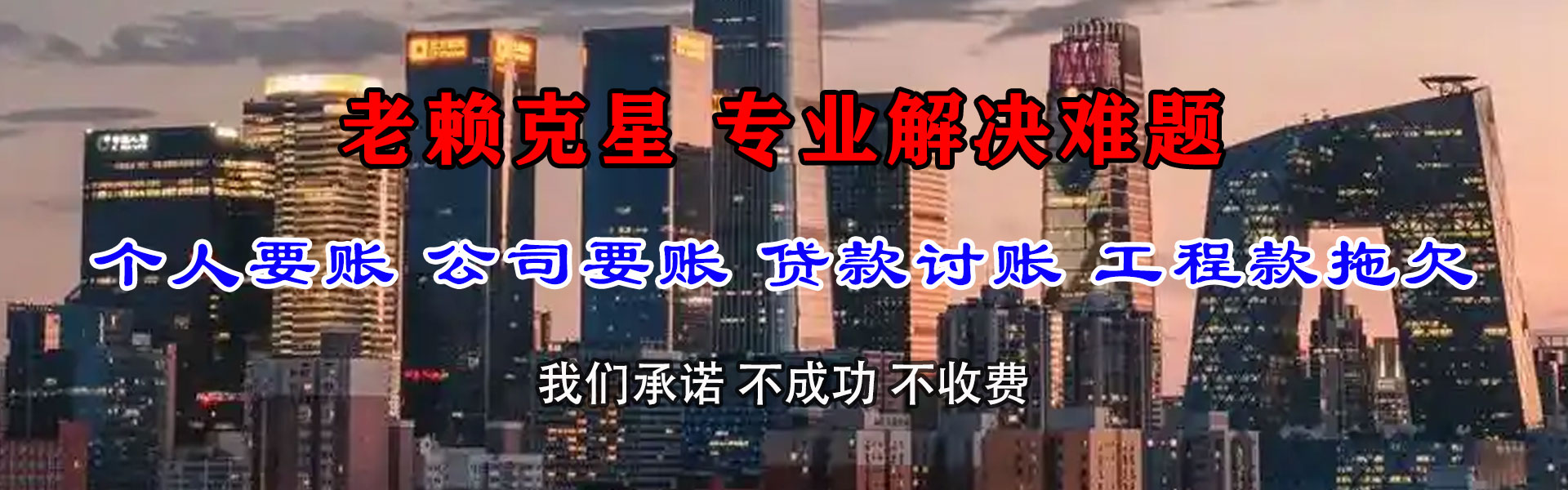 椒江清债公司